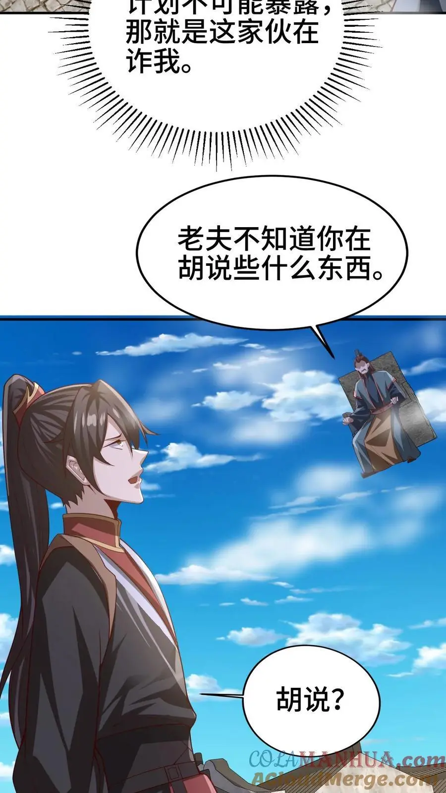 第334话 垃圾 第3页