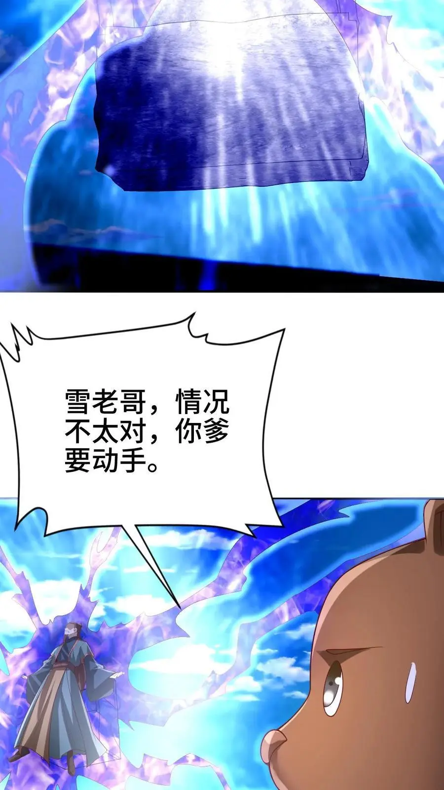 第334话 垃圾 第8页