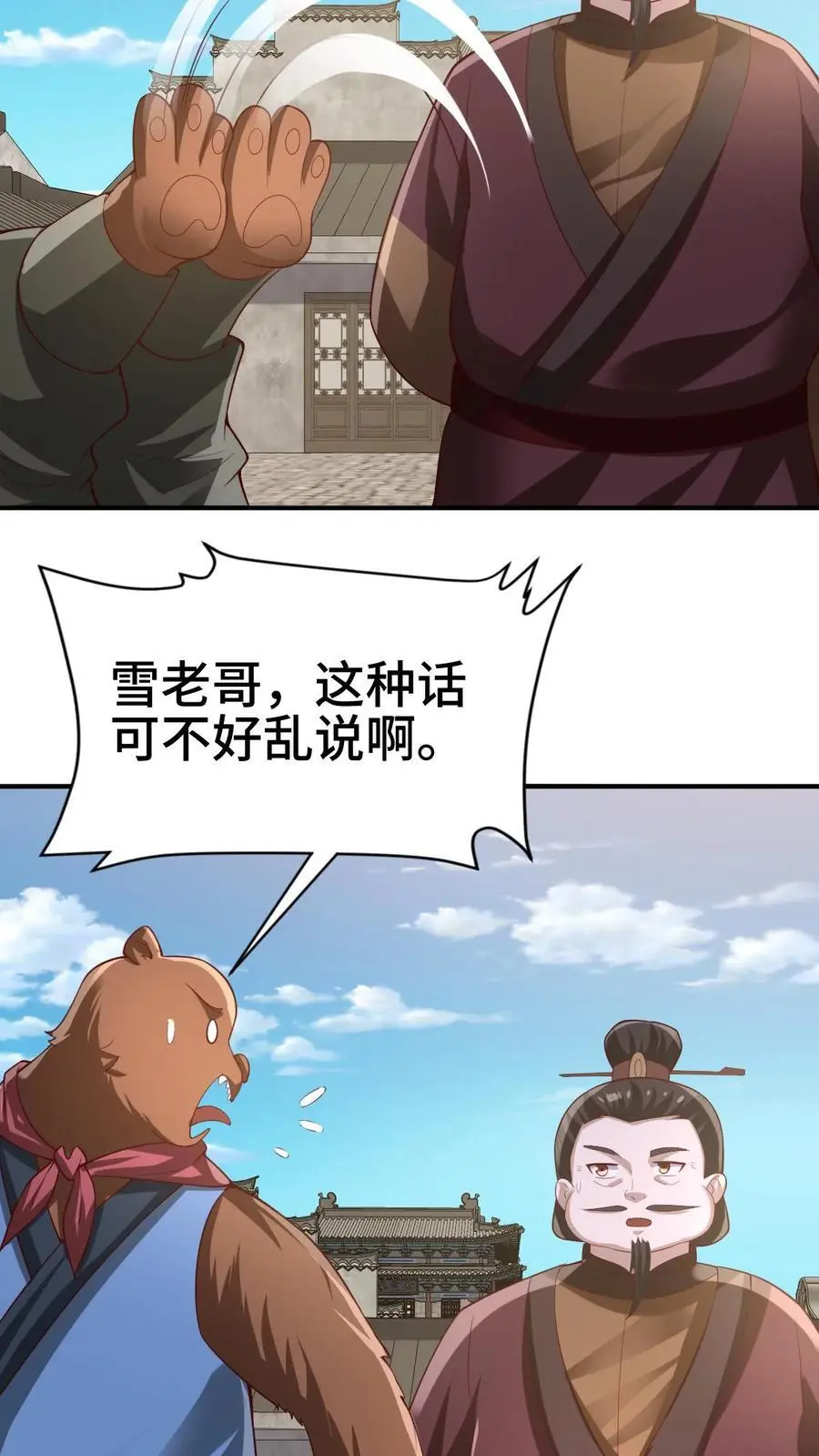 第334话 垃圾 第10页