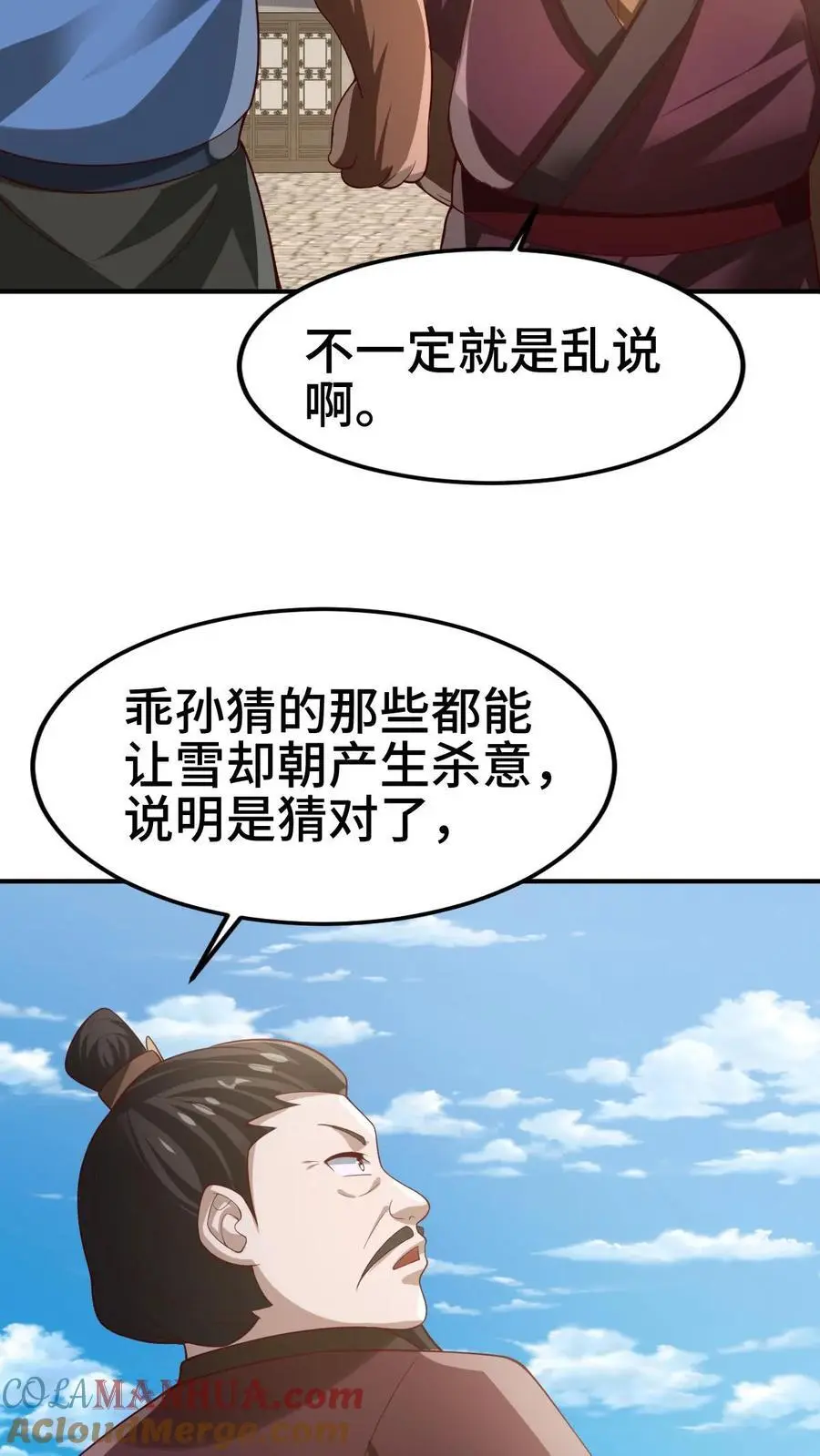 第334话 垃圾 第11页