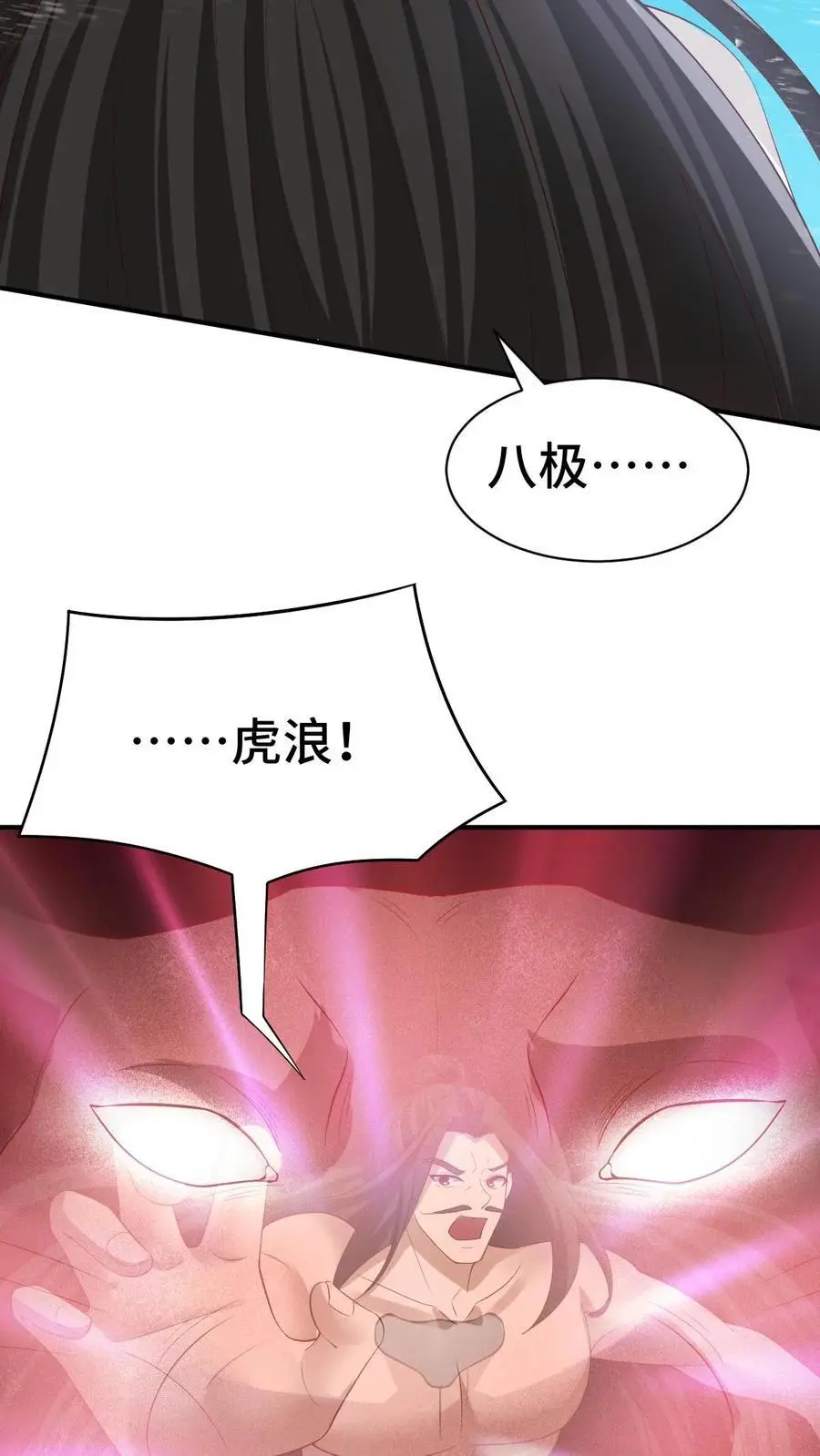 第335话 故意耍帅 第6页