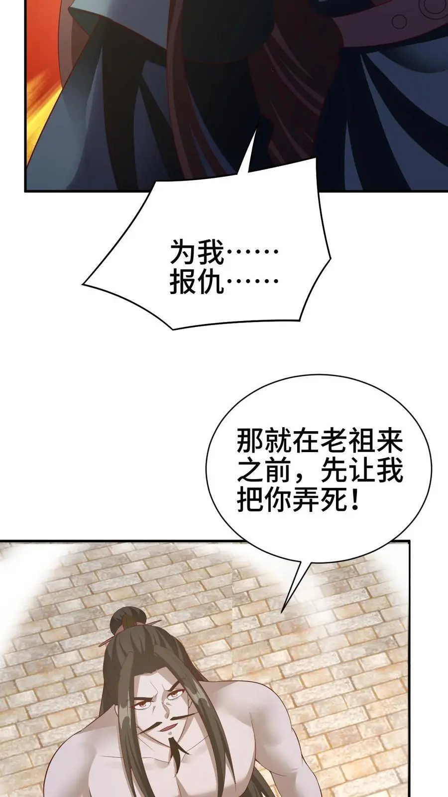 第335话 故意耍帅 第14页