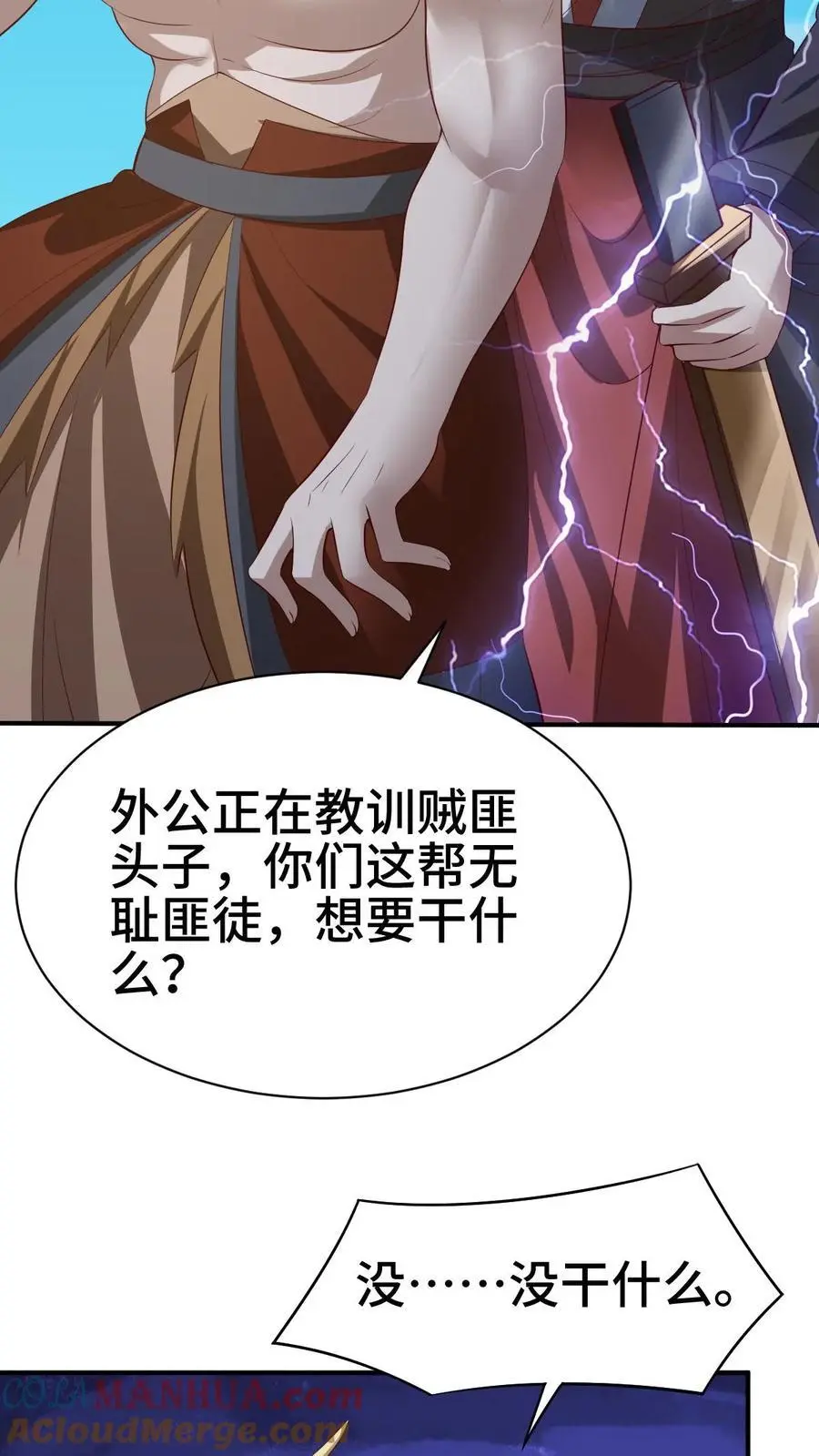 第335话 故意耍帅 第23页