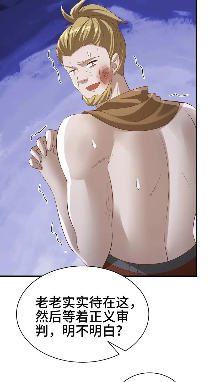 第335话 故意耍帅 第24页