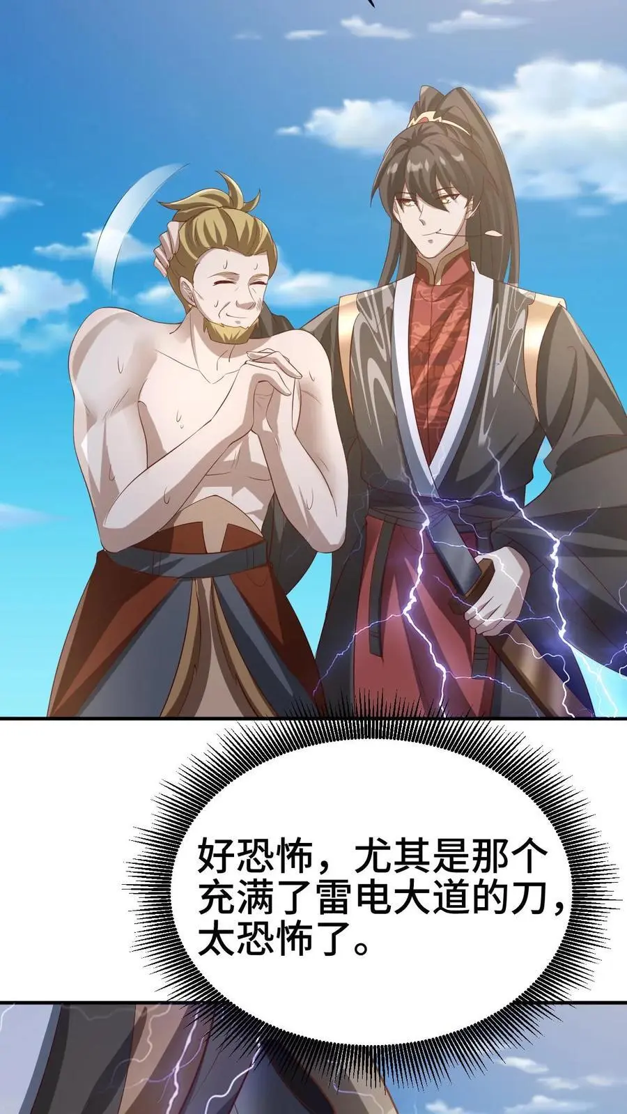 第335话 故意耍帅 第26页