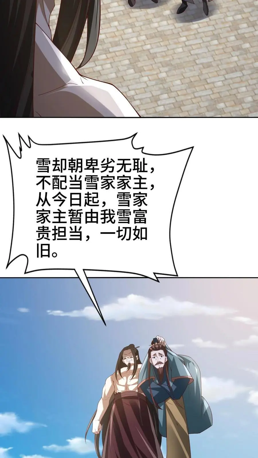第336话 惜命 第6页