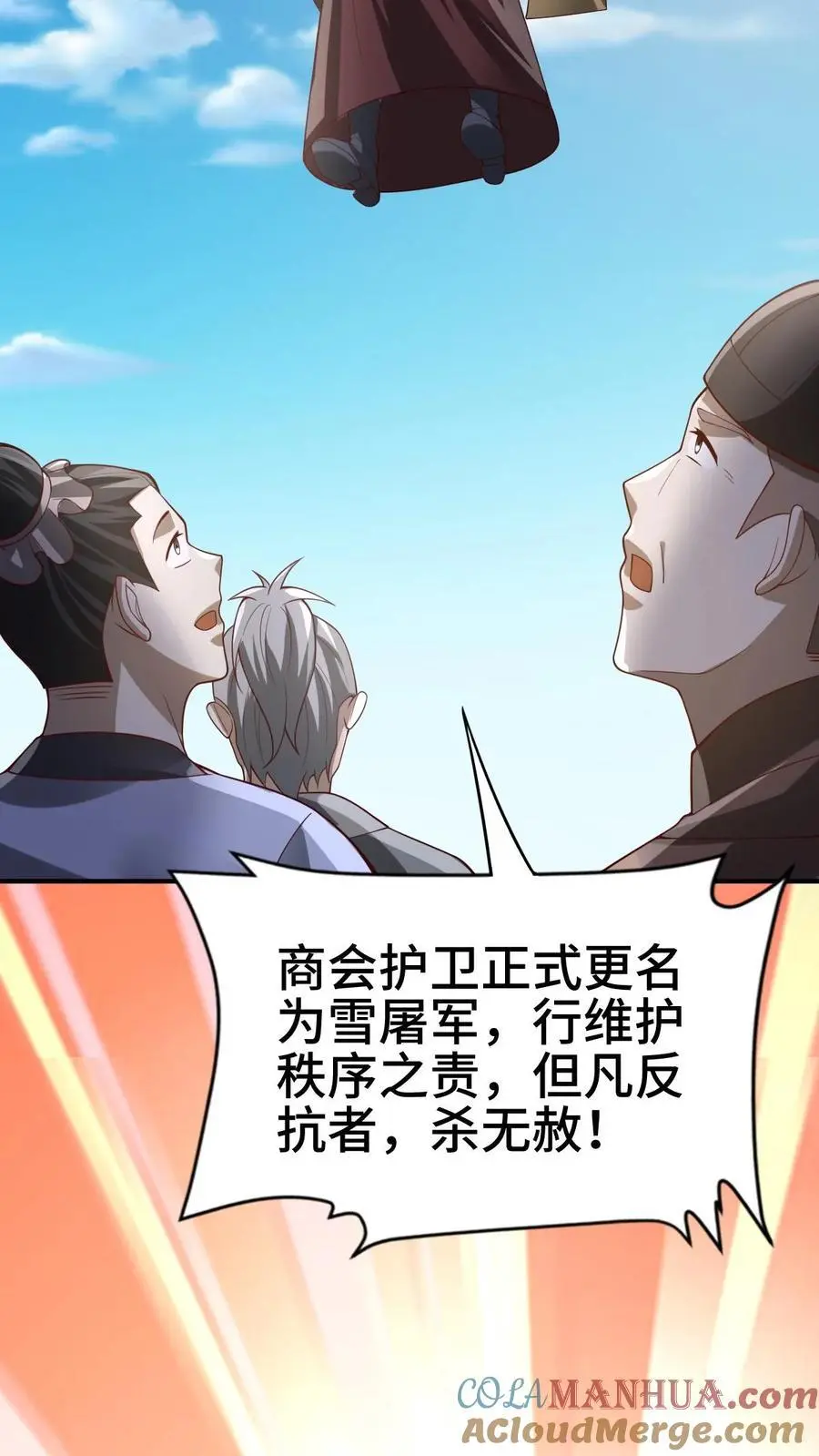 第336话 惜命 第7页