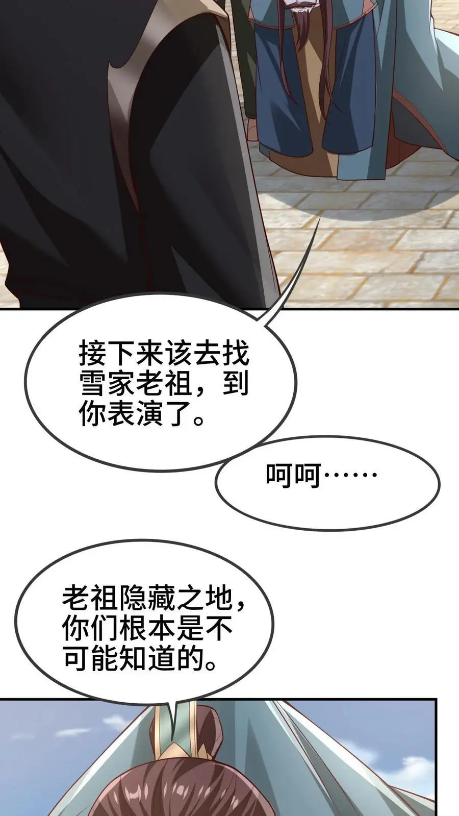 第336话 惜命 第14页