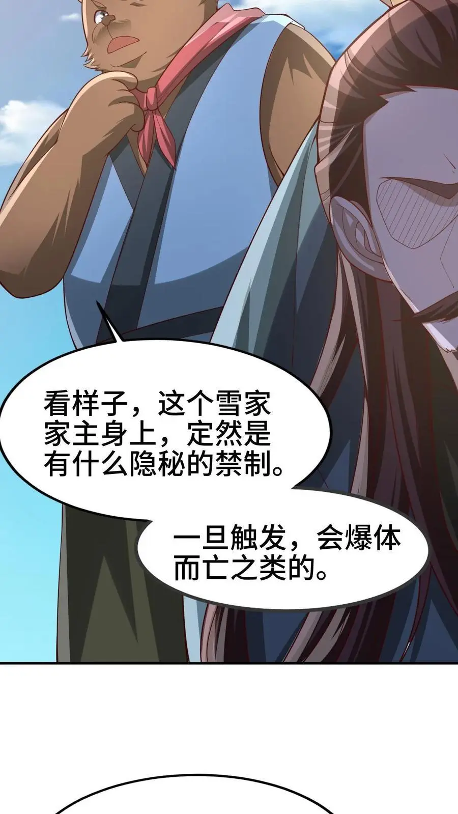 第336话 惜命 第16页