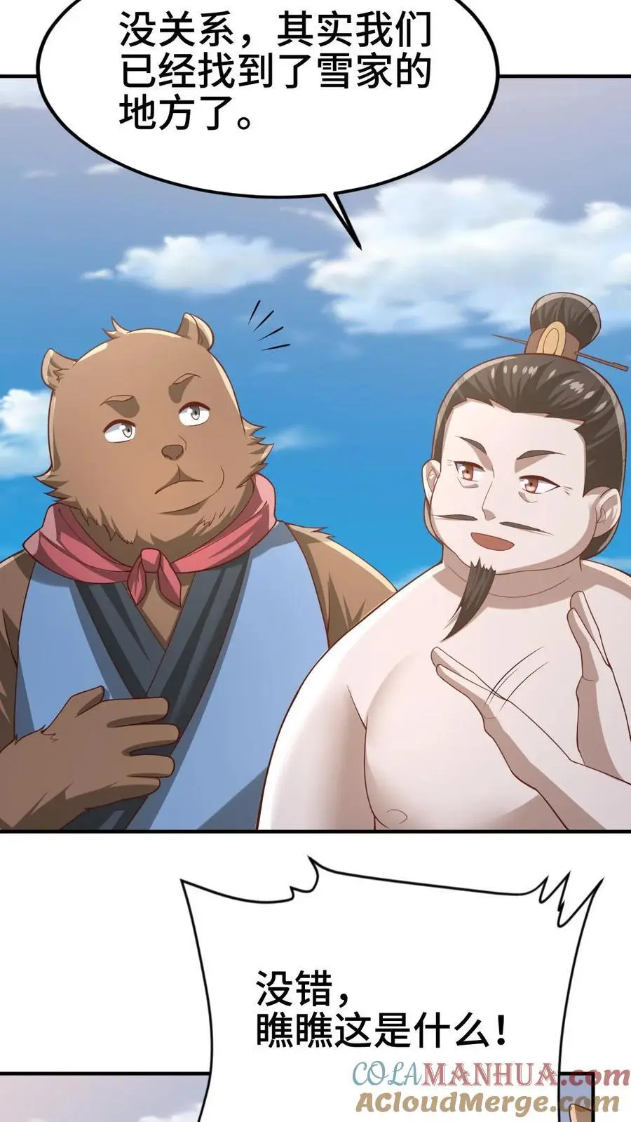 第336话 惜命 第17页