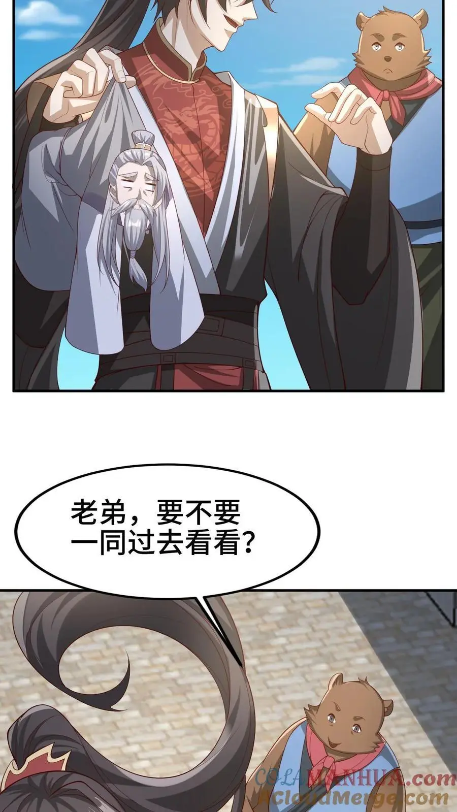 第336话 惜命 第23页
