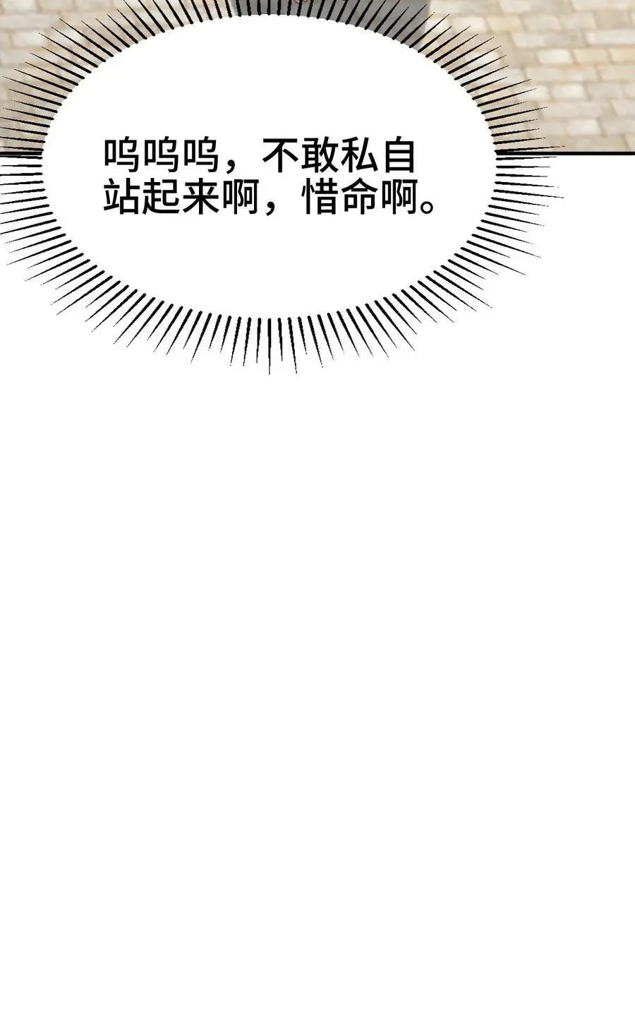 第336话 惜命 第28页