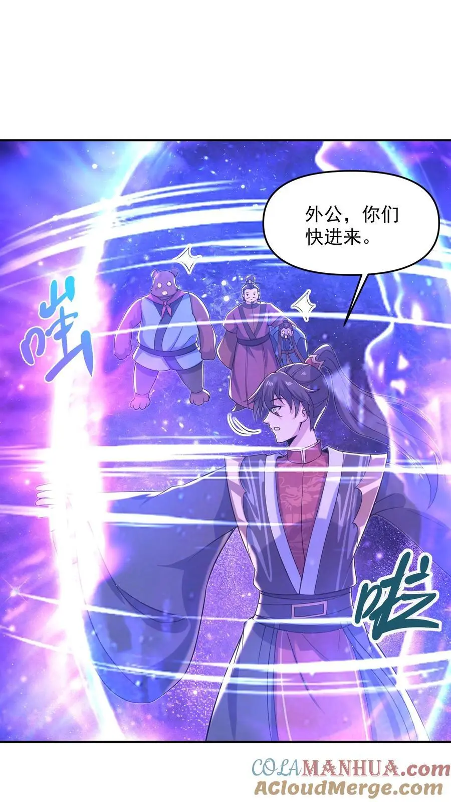 第337话 一刀无穷极 第3页
