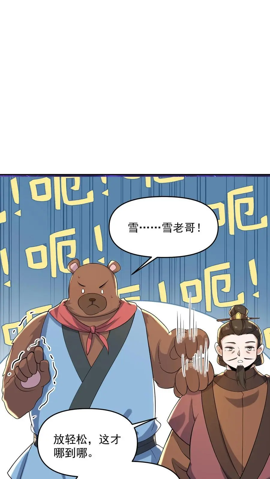 第337话 一刀无穷极 第4页