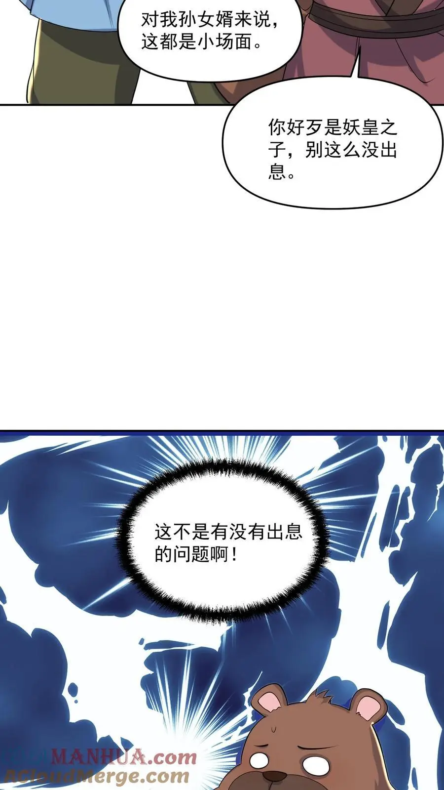 第337话 一刀无穷极 第5页