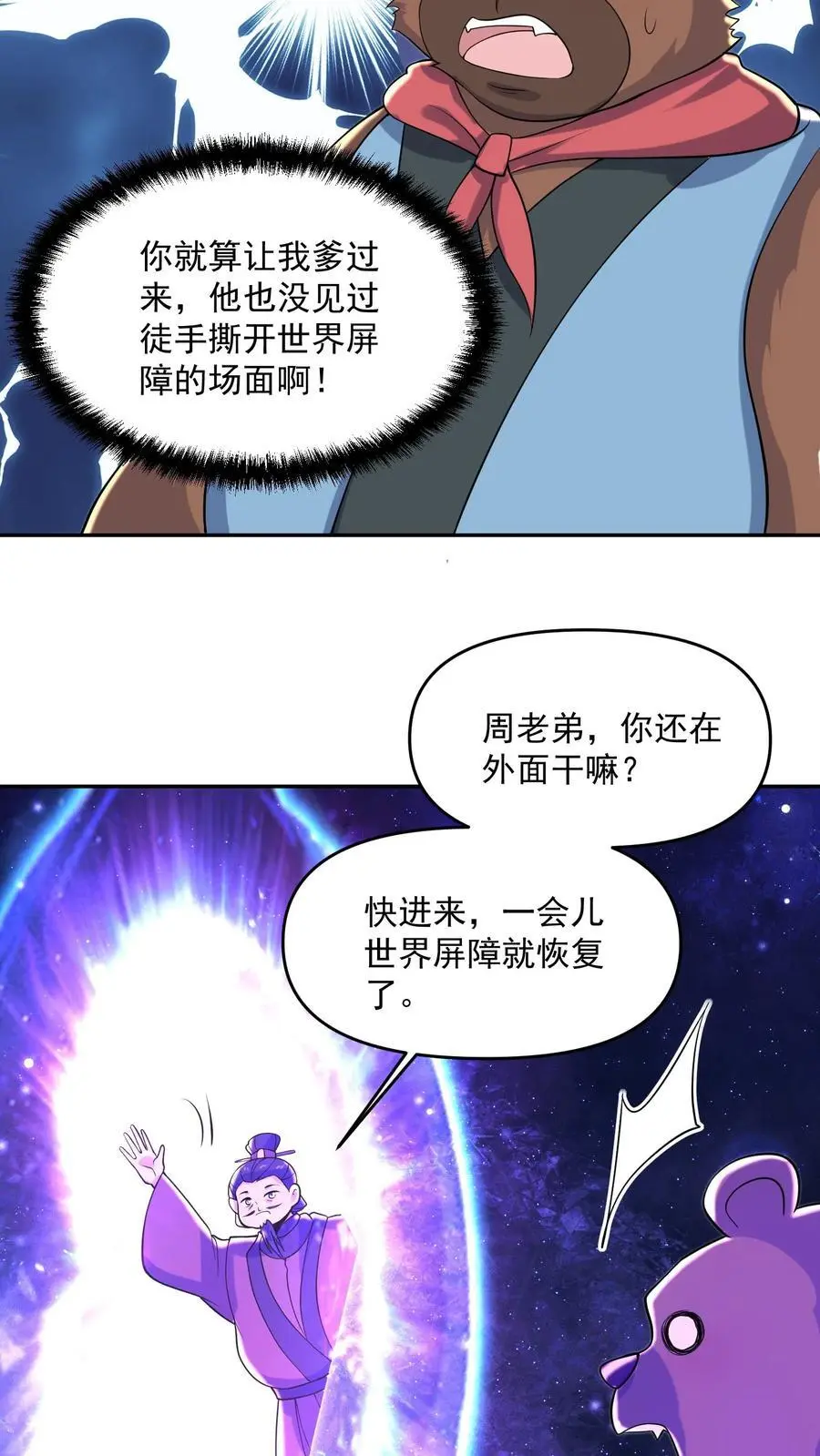 第337话 一刀无穷极 第6页