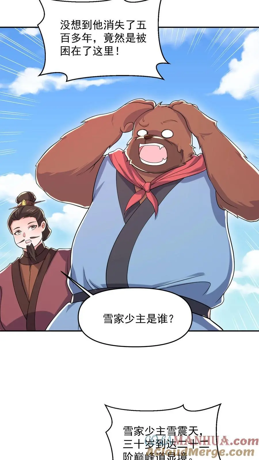 第337话 一刀无穷极 第11页