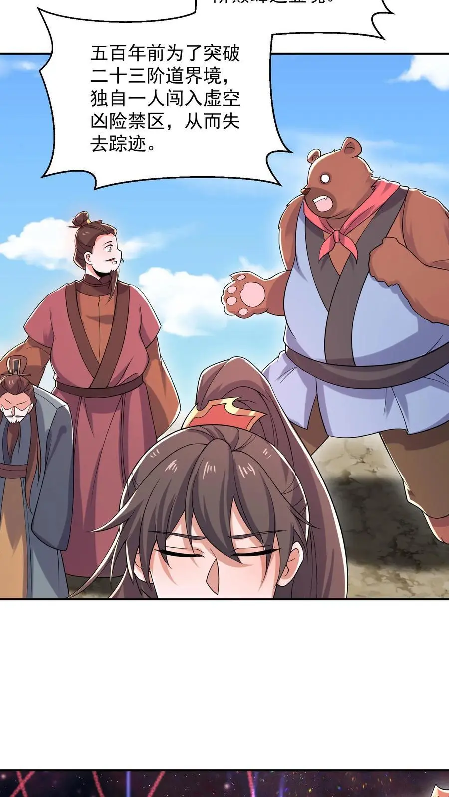第337话 一刀无穷极 第12页