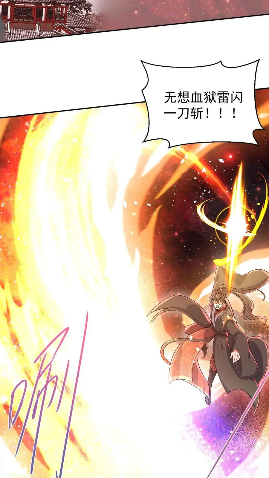 第337话 一刀无穷极 第20页