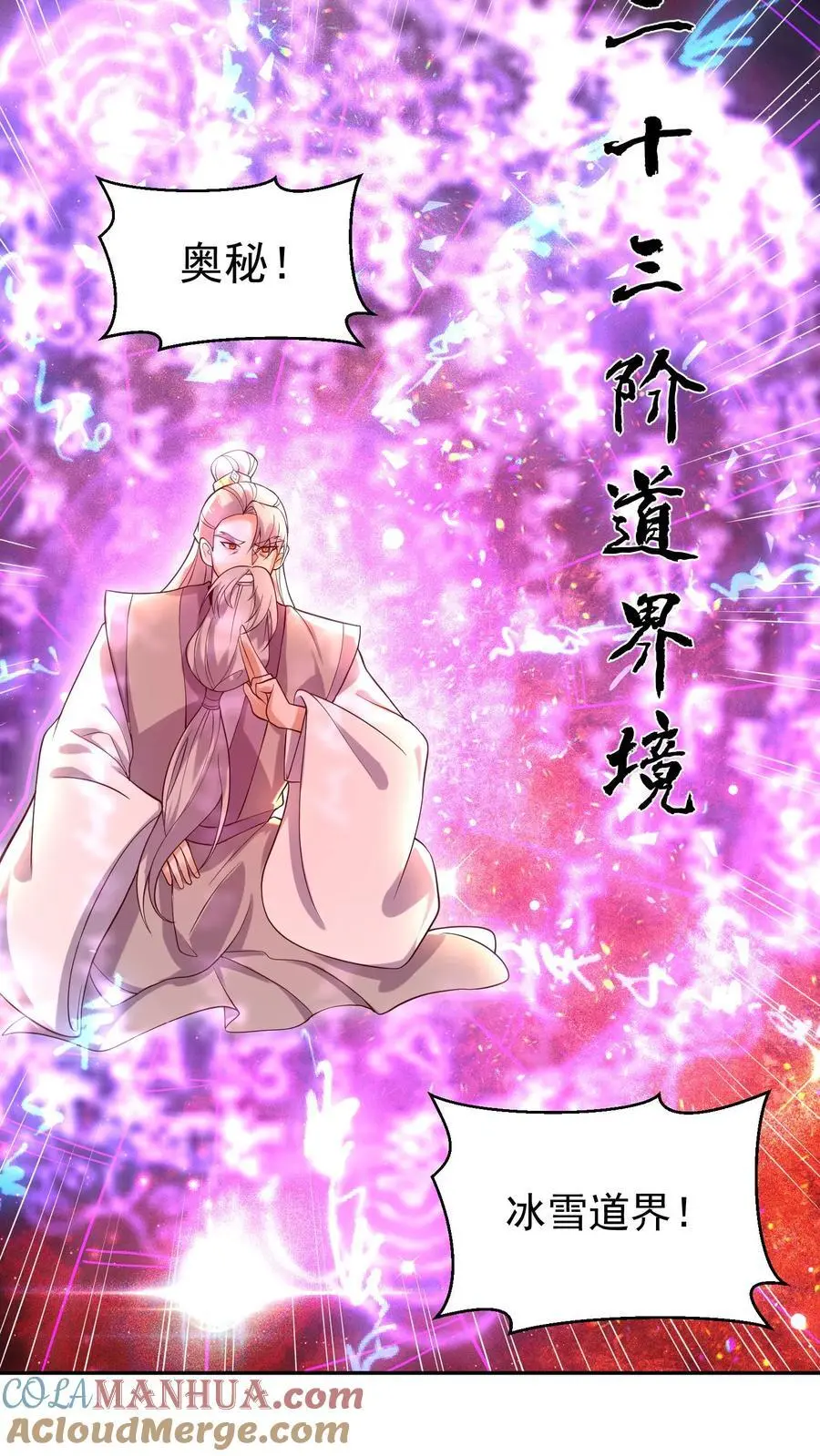 第337话 一刀无穷极 第23页