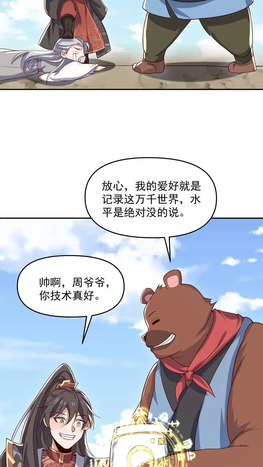 第338话 直接KO 第6页