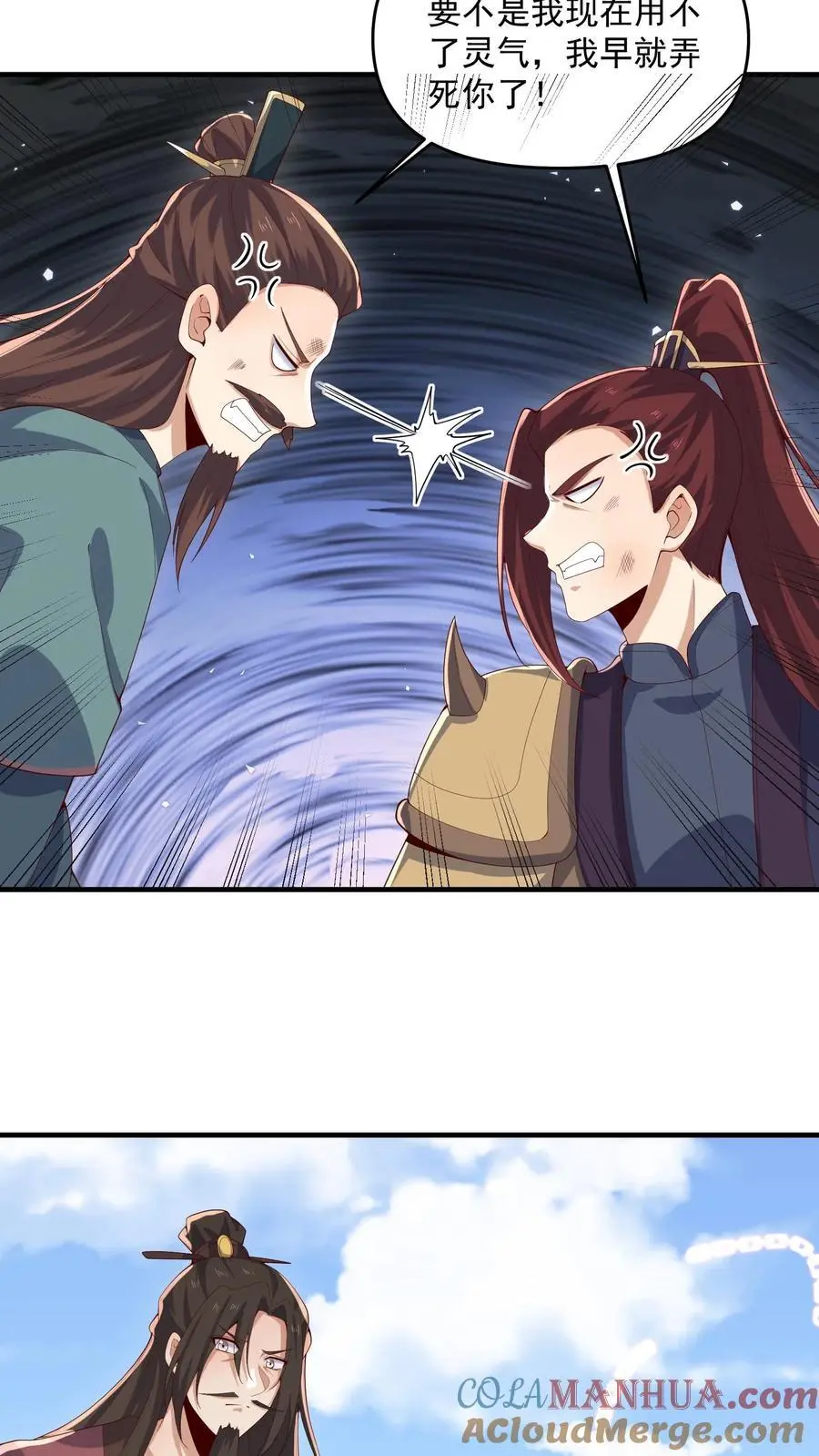 第339话 后悔了 第3页