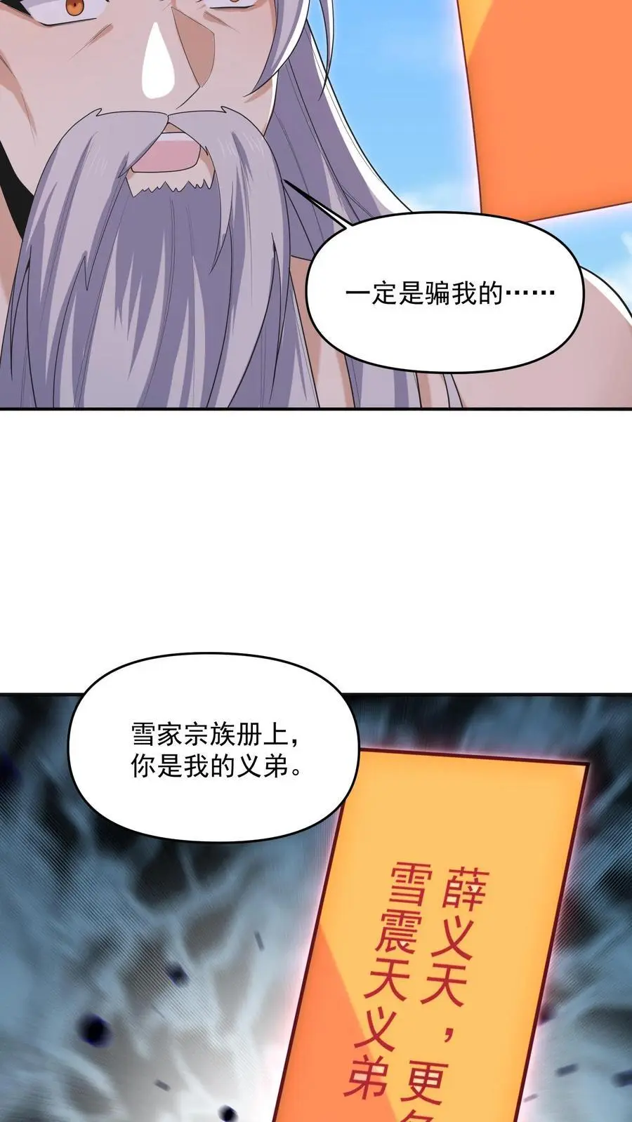 第339话 后悔了 第18页