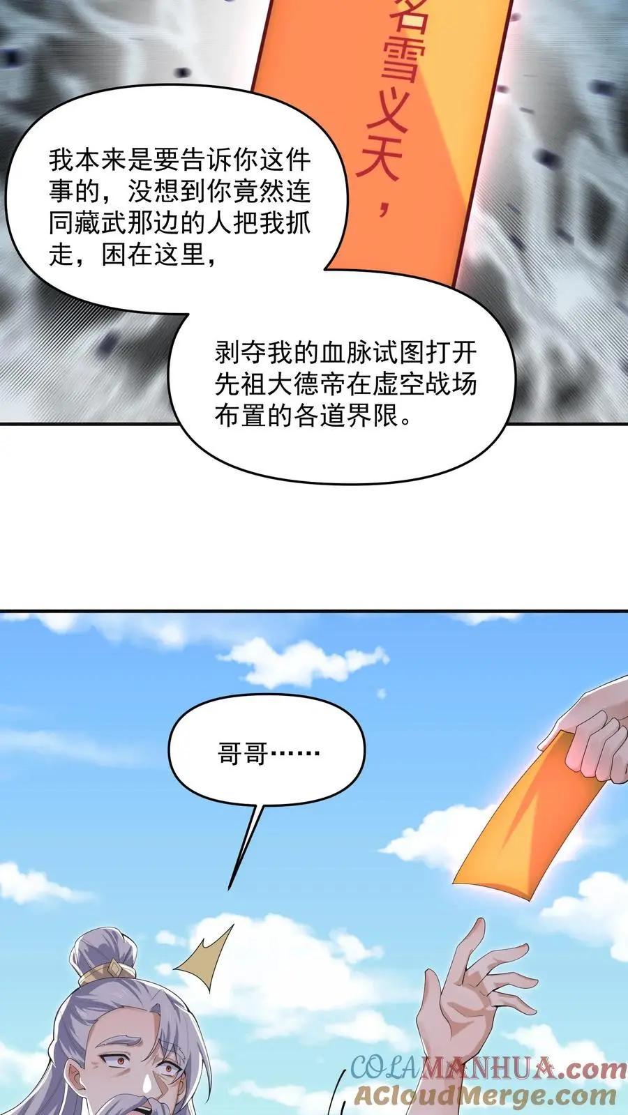 第339话 后悔了 第19页