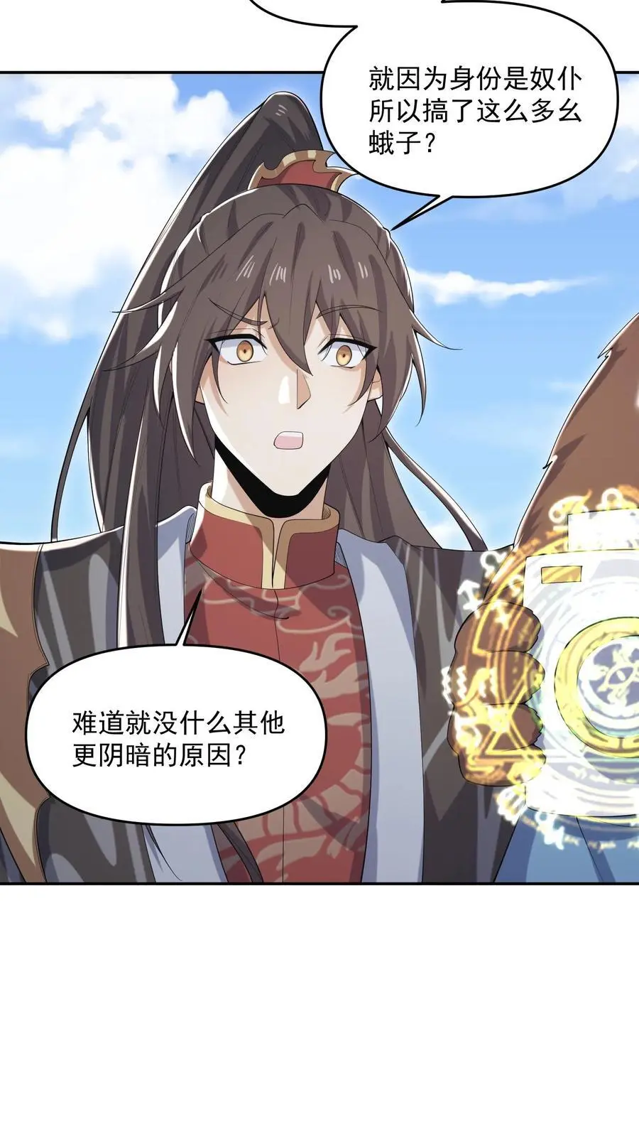 第339话 后悔了 第24页