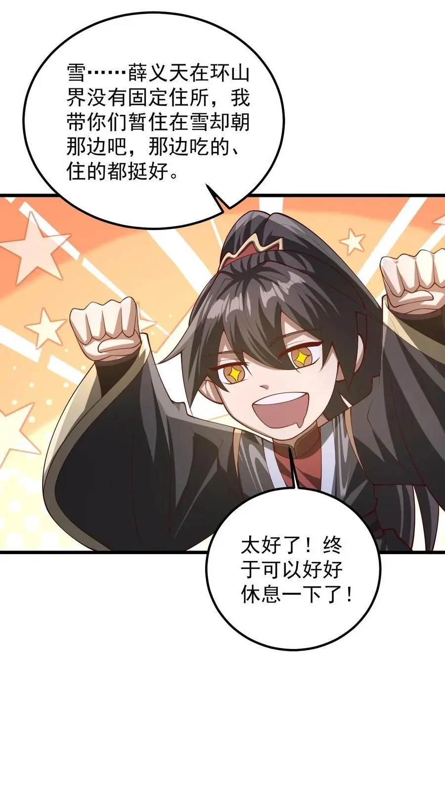 第341话 挑拨离间 第8页