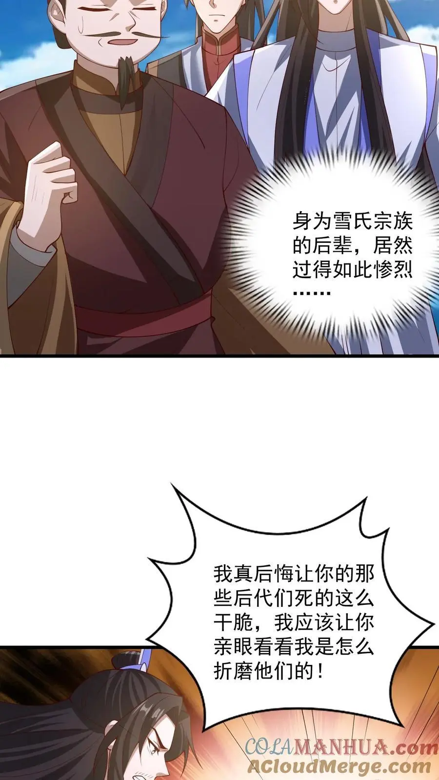 第341话 挑拨离间 第11页