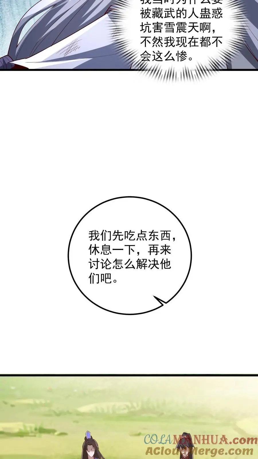 第341话 挑拨离间 第13页