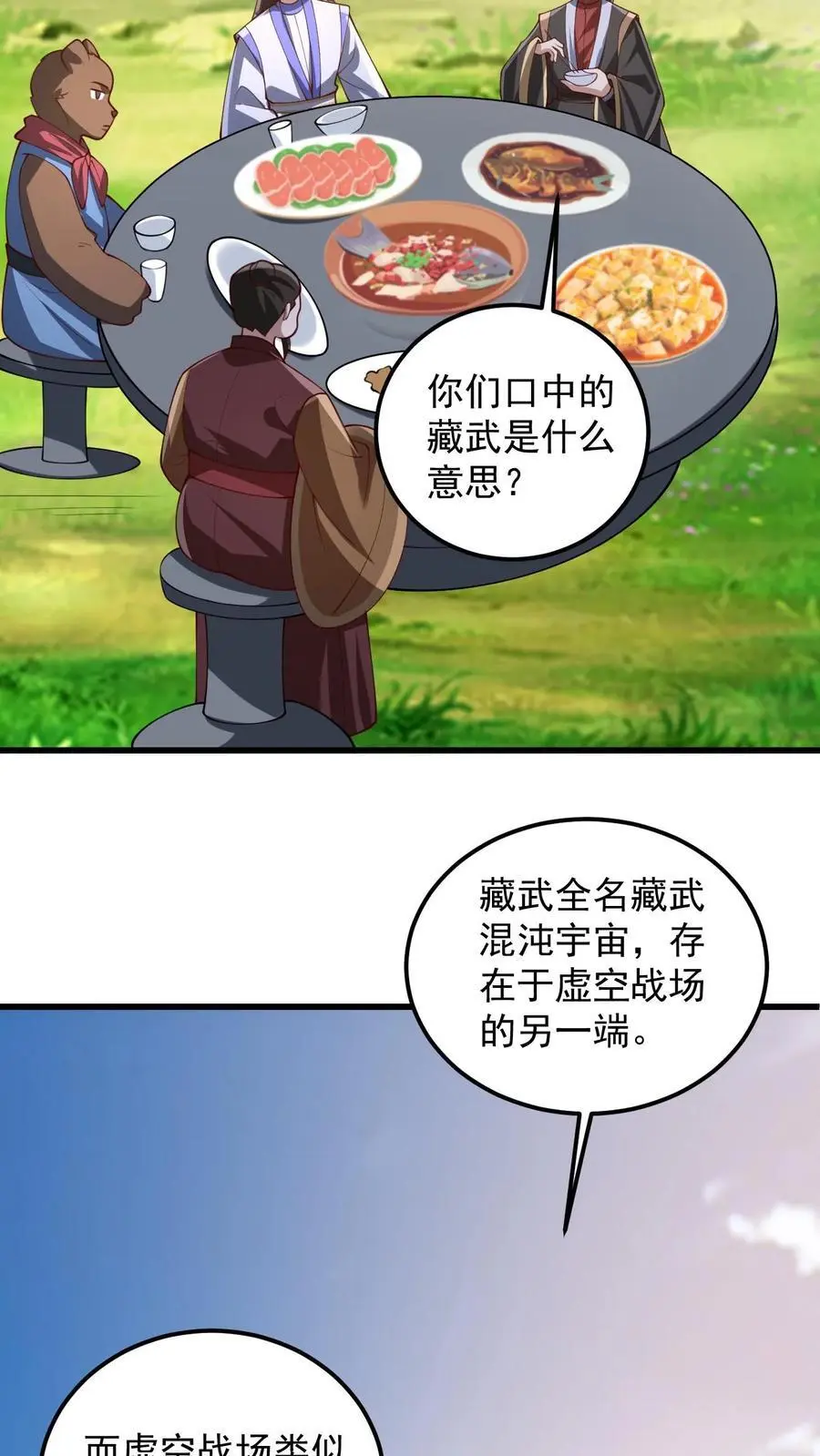 第341话 挑拨离间 第14页