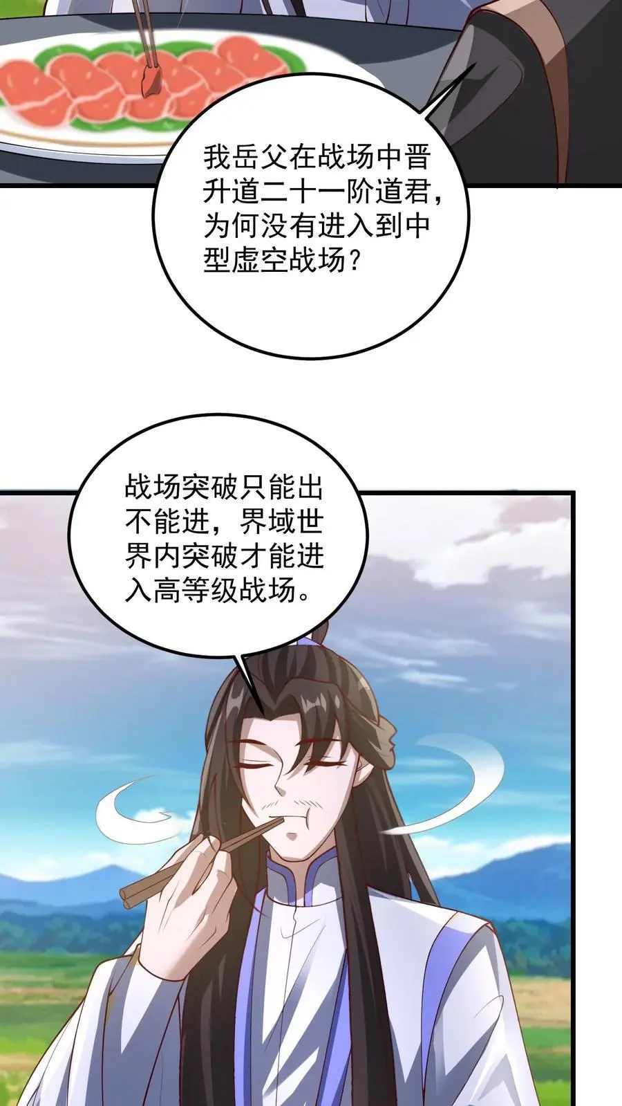 第341话 挑拨离间 第16页
