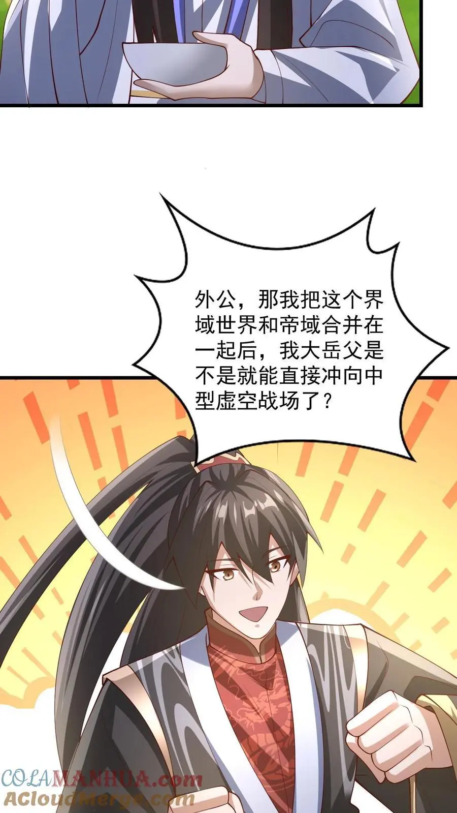 第341话 挑拨离间 第17页