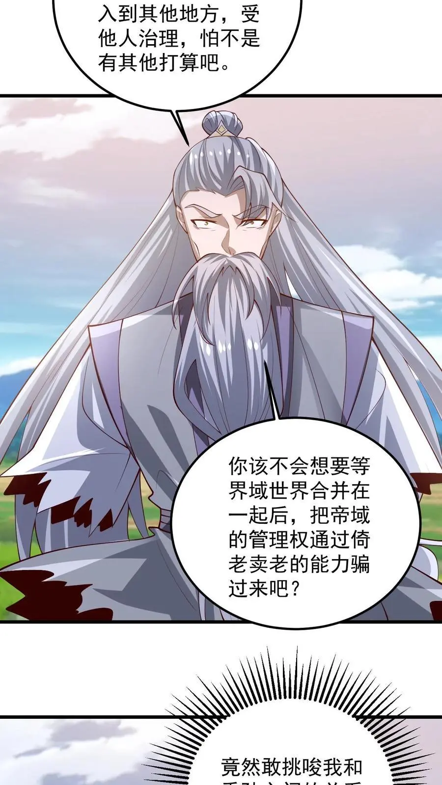 第341话 挑拨离间 第20页