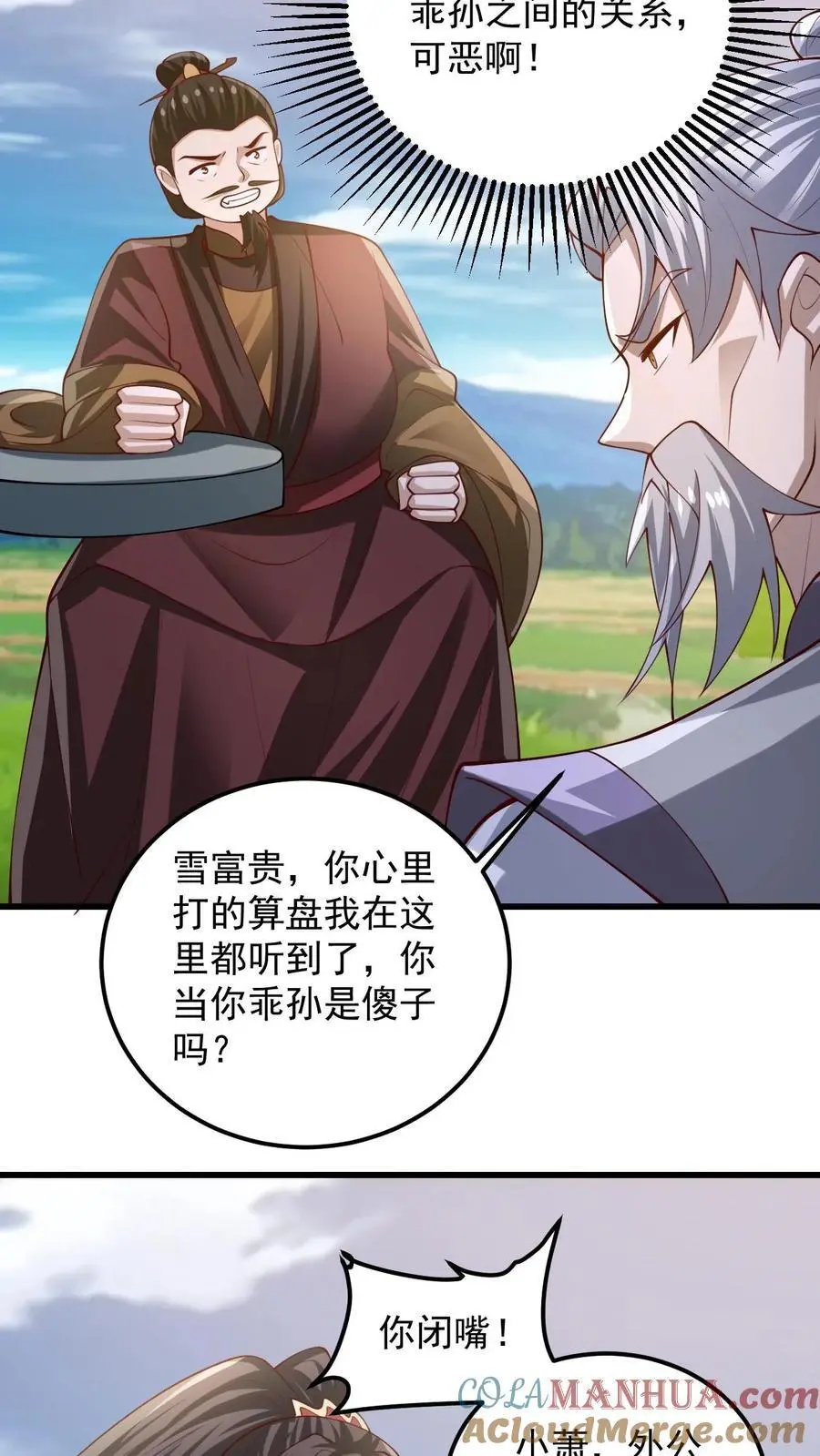 第341话 挑拨离间 第21页