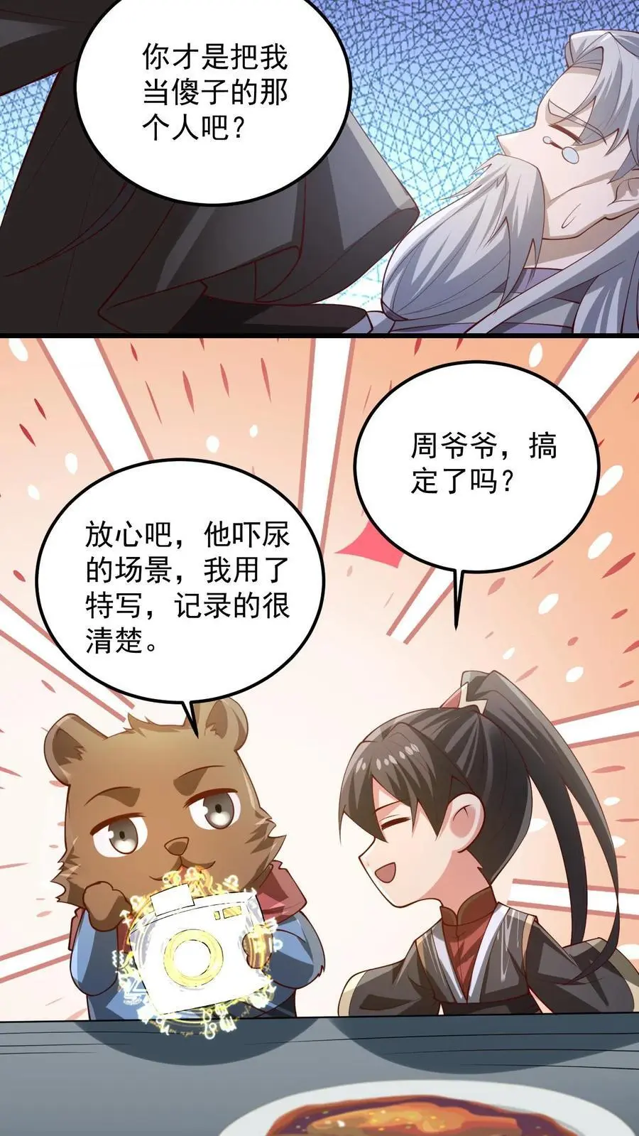 第341话 挑拨离间 第26页