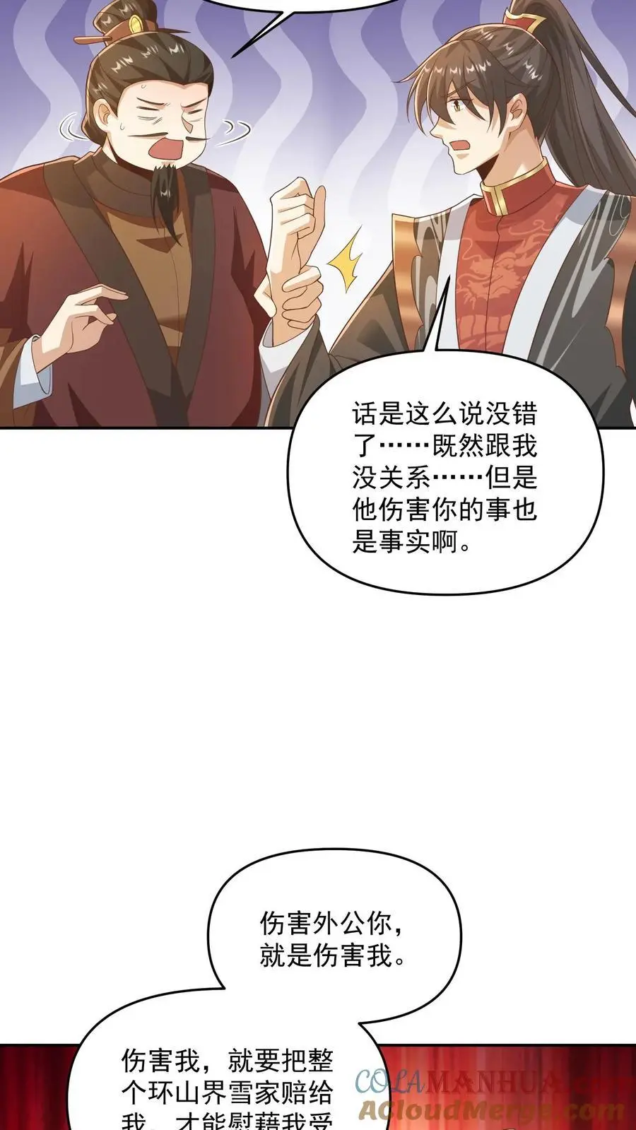 第340话 阴暗扭曲爬行 第5页