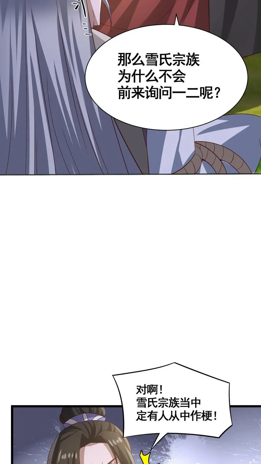 第342话 比虚空飞舟还快的男人 第4页