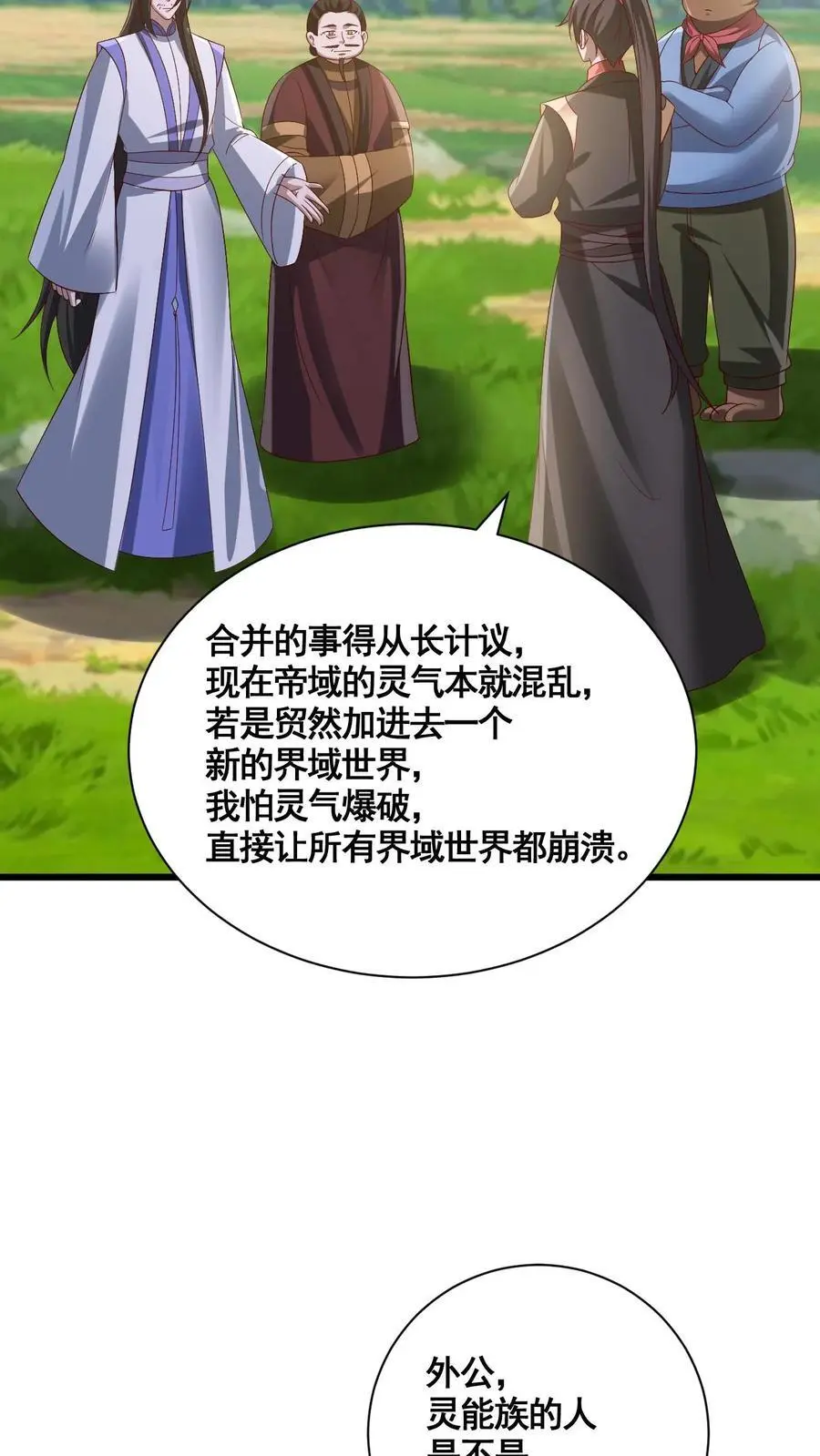 第342话 比虚空飞舟还快的男人 第6页