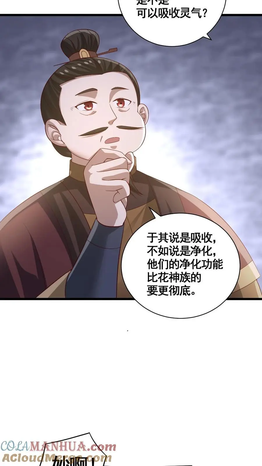 第342话 比虚空飞舟还快的男人 第7页