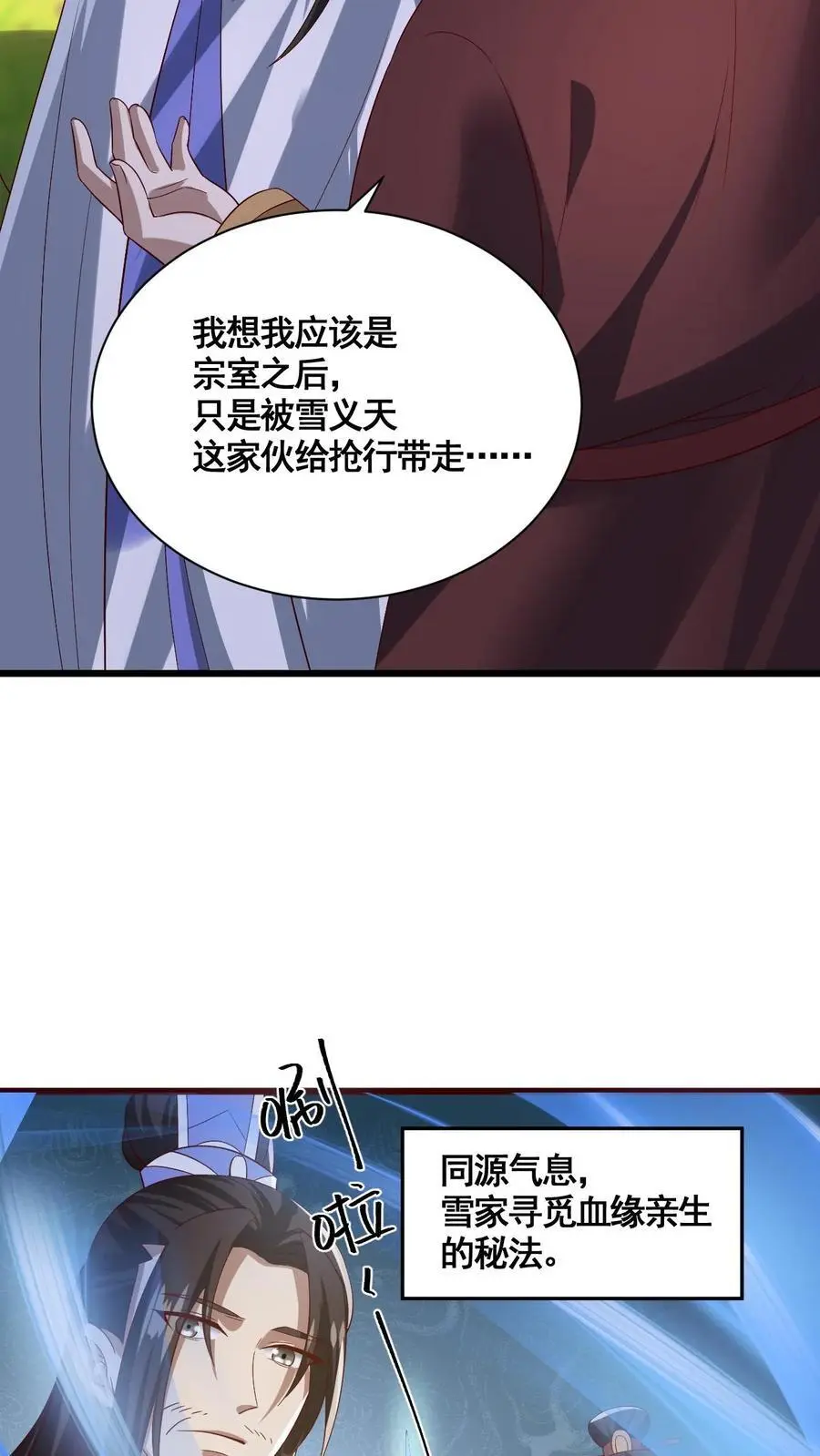 第342话 比虚空飞舟还快的男人 第10页