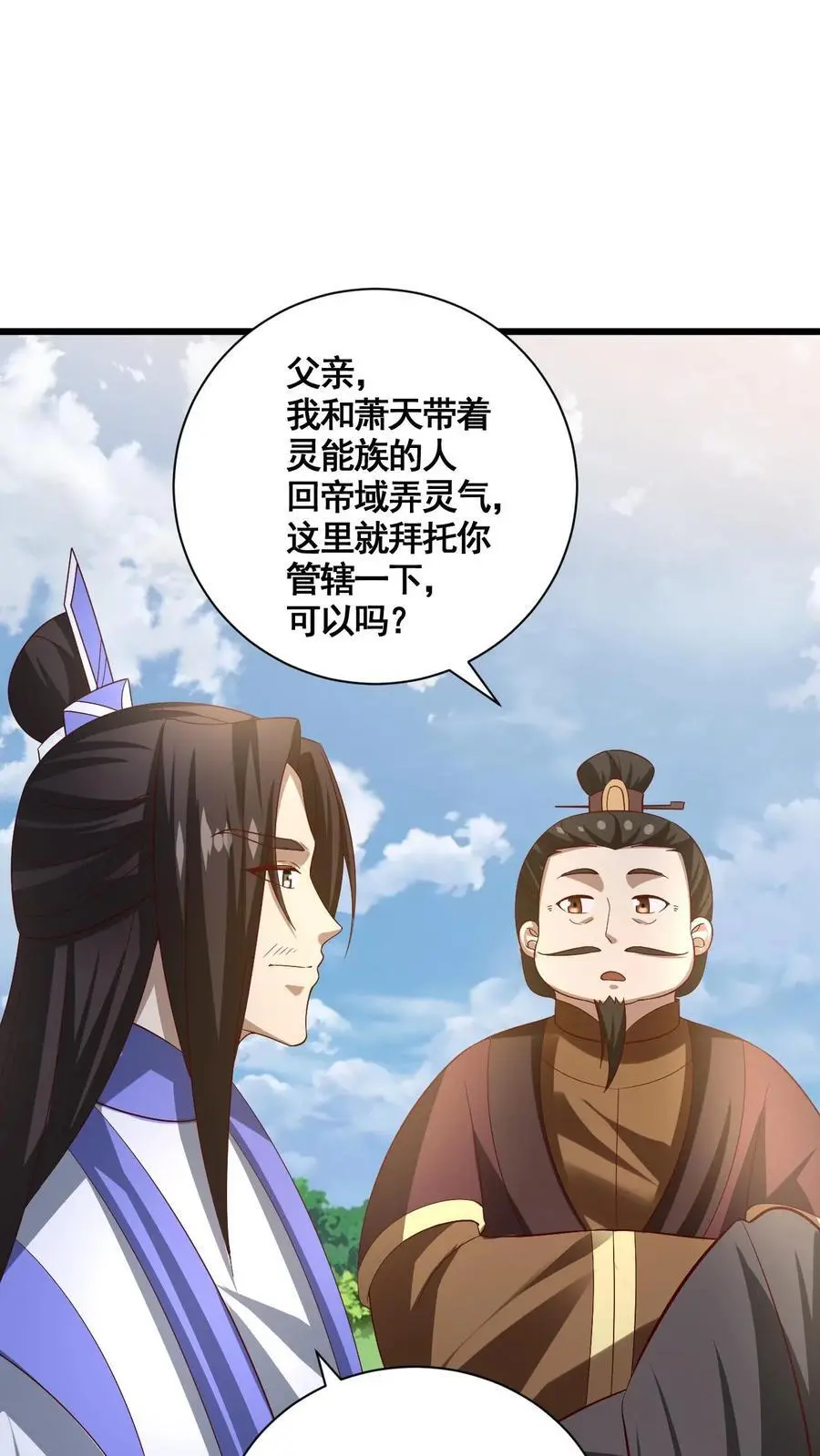 第342话 比虚空飞舟还快的男人 第20页