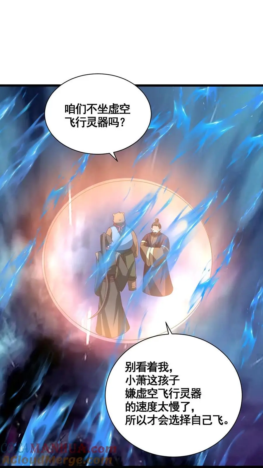 第342话 比虚空飞舟还快的男人 第23页