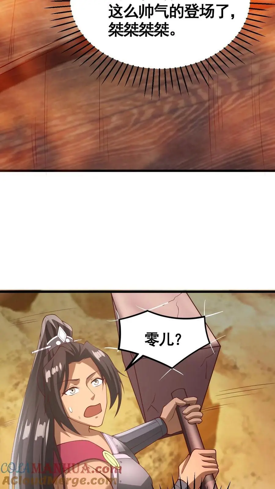 第343话 打破三观 第17页