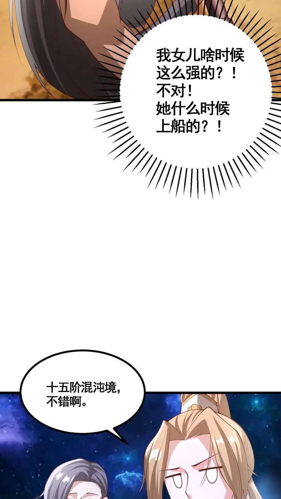 第343话 打破三观 第18页
