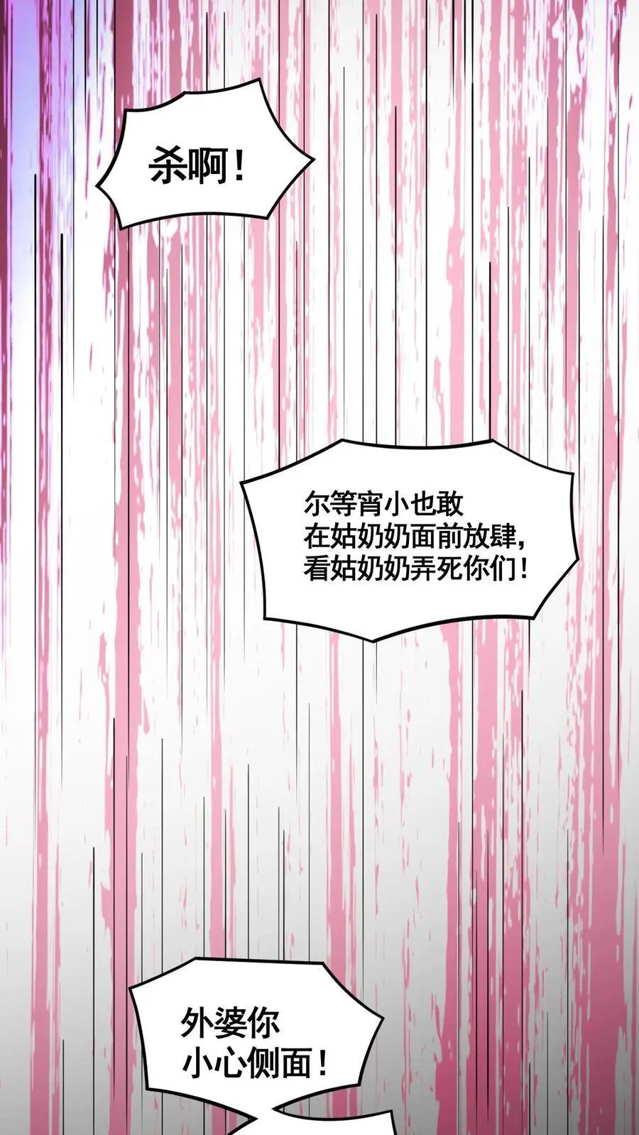 第343话 打破三观 第20页