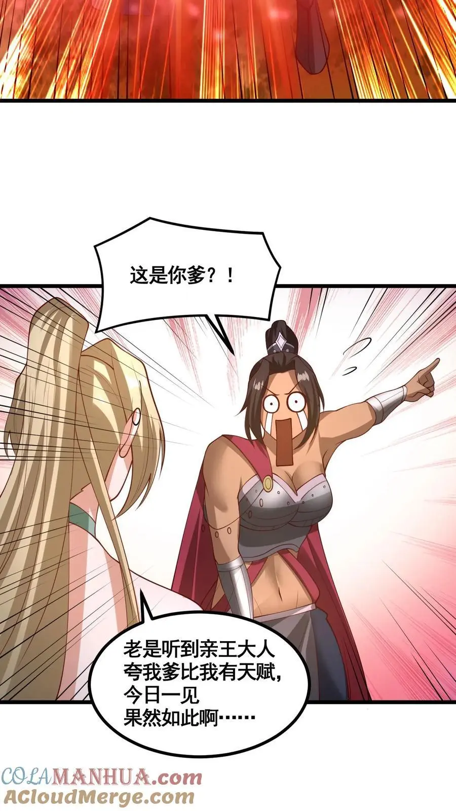 第343话 打破三观 第25页