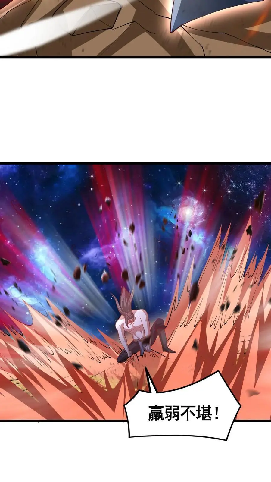 第343话 打破三观 第30页